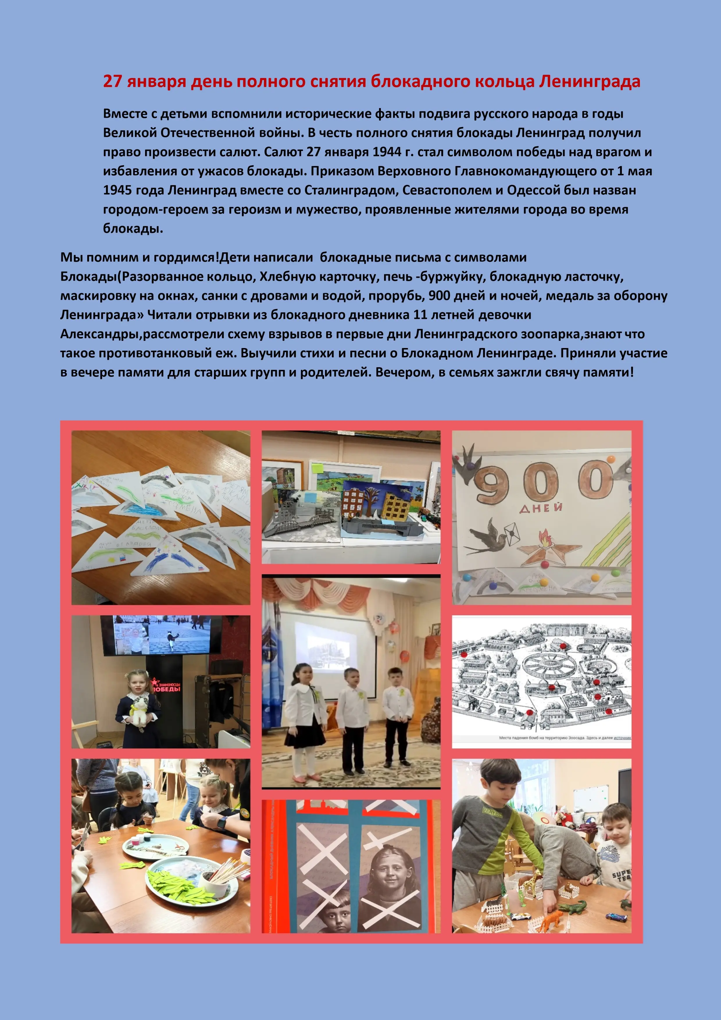 27 января день полного снятия блокадного кольца Ленинграда